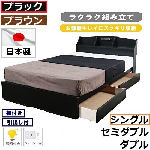 Amazon｜シングルサイズ 日本製 照明付き コンセント付き 収納ベッド